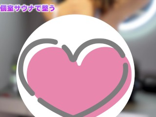 サウナで整いすぎて気持ちよくなっちゃって・・・