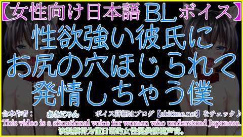 [BL Voice/Japanese ASMR] У меня течка после того, как мой парень анально напал на меня [Акинян]