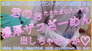 [For gay M men/Japanese] Masturbation support voice that counts down your cock and makes you cumshot