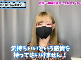 射精管理中に我慢汁でおち○ぽ気持ち良くなってもいいの！？♡
