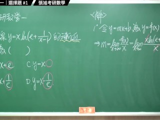 刷个题，顺便帮你复习渐近线全部重点【张旭考研数学】23 考研数学一｜选择题 #1｜数学老师张旭｜數學老師張旭