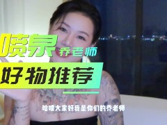 【喷泉乔老师】情趣玩具评测：会自己动的小炮机，你玩过吗？没有女人可以拒绝的随身小炮机！添加 获取更多信息！ - Screenshot 1 of 16 - 自慰