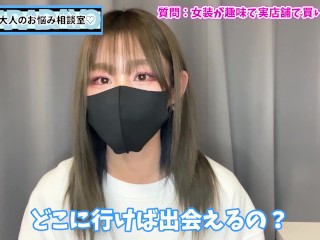 【LGBTQ】女性用下着の買い方を女装好きな男性のために真剣に話しました