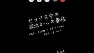 [Cuckold / Calling boyfriend] (※Phone-style voice only)Incoming call from girlfriend is having sex