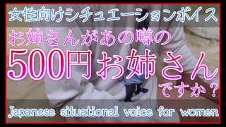 【女性向けシチュボイス/Japanese ASMR】500円でしてくれるお姉さんを見つけて無事初フェラされて射精ゴックンしてもらう童貞男子【あきにゃん/男性喘ぎ声】