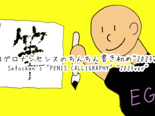 Penis Calligraphy ~2023ver.~