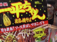 【Prof_FetihsMass】 Take it easy Japanese food! [vs 一平ちゃん]