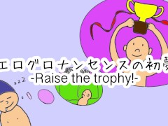 エログロナンセンスの初夢 - Screenshot 1 of 16 - Big Cock