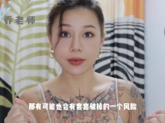 【喷泉乔老师】两性健康：在水中啪啪更容易中招吗？浴缸里面发生关系会得性病吗？添加 获取更多信息！ - Screenshot 13 of 16 - 增硬