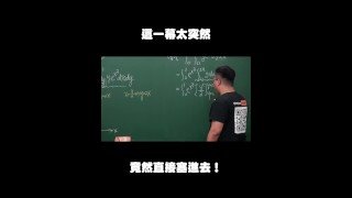 订阅【changhsumath666】不是 changhsumath！一起创造首个 P 站排名前十的华人频道！【张旭版妹微积分】板妹 instagram：angelakuo0504