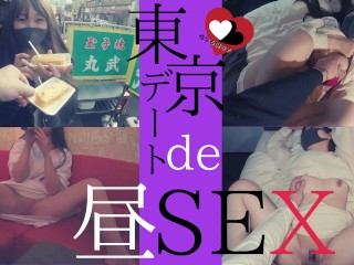 【淫乱人妻OLのデートVlog】昼下がりのホテルで中出しSEX💕[Vlog in TOKYO] Passionate Sex with a Horny Married Woman.