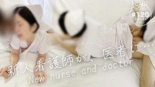 新人看護師は 医者の射精係 先生 今日もまんこ使って下さい 患者が使うベッドでちんこ挿入