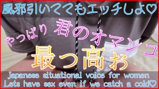 【日本男ASMR】就算感冒也一起上床吧！ [Akinyan/饼/伪性/男性呻吟]