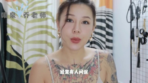 【喷泉乔老师】阳痿早泄：男人啪啪戴套软趴趴，中途疲软怎么办？如何改善硬度问题。添加 获取更多信息！