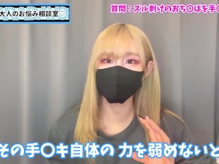 ズル剥けおちんぽを手コキするときに気をつけることは？♡