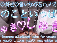 【Japanese male ASMR】creampie style pseudo sex/君に愛を伝えながら中出し疑似セックス【あきにゃん/オナホ/男性喘ぎ声】