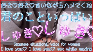 【Japanese male ASMR】creampie style pseudo sex/君に愛を伝えながら中出し疑似セックス【あきにゃん/オナホ/男性喘ぎ声】