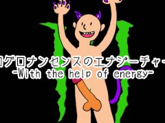 エログロナンセンスのエナジーチャージ - Screenshot 1 of 16 - Big Cock