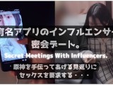(ENG SUB)Secret Meetings With Influencers.Demanding Sex in Return for Help With an Online Game.