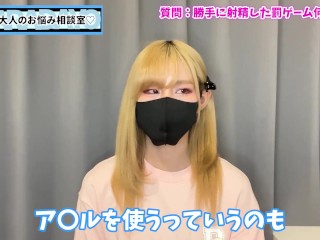 勝手に射精した罰ゲームのおすすめは○○だよ♡