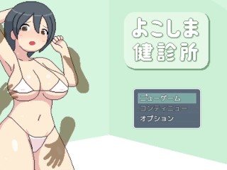 H Game よこしま健診