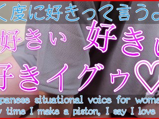 【女性向け/個人撮影】バックセックスで突く度に好きって言うよ/愛情ザーメン中出し【あきにゃん/シチュエーション/男性喘ぎ声】