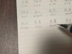 teach kanji 合間