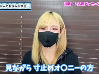 うららの射精管理で寸止めを頑張ってるみんなへ応援メッセージ♡