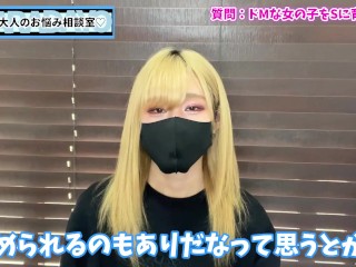 ドMな女の子をSに育てる方法♡