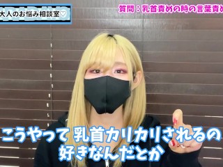 乳首責めでお勧めの言葉責め♡