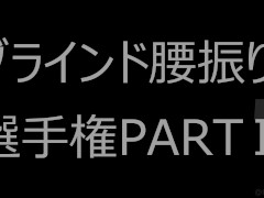 【グラインド腰振り騎乗位選手権Ⅱ】①～④の腰振りどれが好きかコメントで教えてください！ - Screenshot 2 of 16 - 腰振り