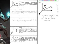 5.4. Приведение произвольной системы сил к данному центру и к простейшему виду