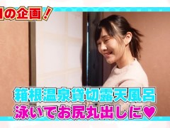 箱根の温泉で泳いであられもない姿に・・ - Screenshot 1 of 16 - 温泉