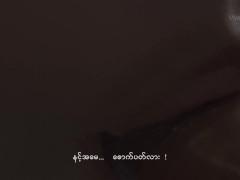 မအေနှမ မကြားဝံ့မနာသာများကို ပြစ်ပြစ်နှစ်နှစ် ဆဲဆိုသည့်မိန်းကလေး ( နားကျပ် တပ်ကြည့်ရန် ) 1/16