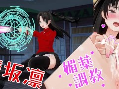 エロアニメ　凛をおもちゃでお仕置き、発情潮吹きセックス　ASMRボイス　イヤホン推奨 - Screenshot 16 of 16 - 2d
