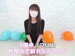 女子大生まな　パンティーを履かずにお尻で風船割りをしました　110 - Screenshot 4 of 16 - Japanese Youtuber