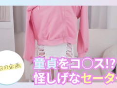 女子大生まな　穴だらけのセーターに着替えました - Screenshot 1 of 16 - Schoolgirl