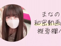 女子大生まな　目隠しシートを使って全裸になってみた　167 - Screenshot 16 of 16 - オナニー