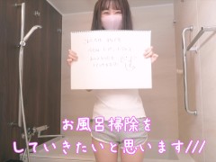 女子大生まな　下着をつけずに風呂掃除をした　190 - Screenshot 1 of 16 - オナニー