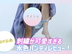 女子大生まな　水色の下着を紹介　212 - Screenshot 1 of 16 - 女子大生