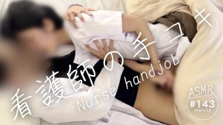 [Nurse's handjob and acme]"Let's make me cum.” Watch nurses and doctors caressing each other in bed.