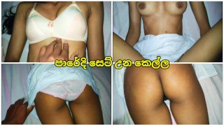 පාරේදි සෙට් උන කැල්ල රුම් ඇද්දා රෝස පාටයි හුත්ත නම් Srilanka outdoor village girl pink pussy sexy