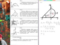 6.2. Центр тяжести плоских фигур - Screenshot 13 of 16 - Mechanics