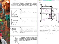 6.2. Центр тяжести плоских фигур - Screenshot 7 of 16 - Harmless Content