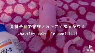 chastity belt straps on🥺