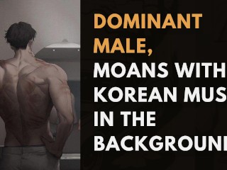非常に激しい男性のうめき声&韓国のrnbを聞きながら気まぐれ