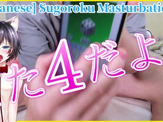 [instrucciones De Masturbación Del Juego Para Mujeres/japonesas/sugoroku 2] Quiero Borrar El Juego De Masturbación