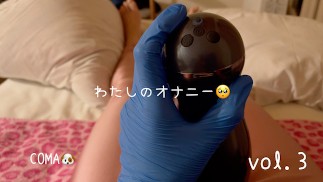 私のオナニーみせてあげる🥹　男の娘,BDSM,射精管理,貞操帯
