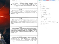 10.3. Общий случай движения твёрдого тела - Screenshot 2 of 16 - Education