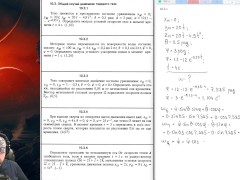 10.3. Общий случай движения твёрдого тела - Screenshot 3 of 16 - Mechanics